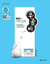 우공비 고등 사회문화(2019)